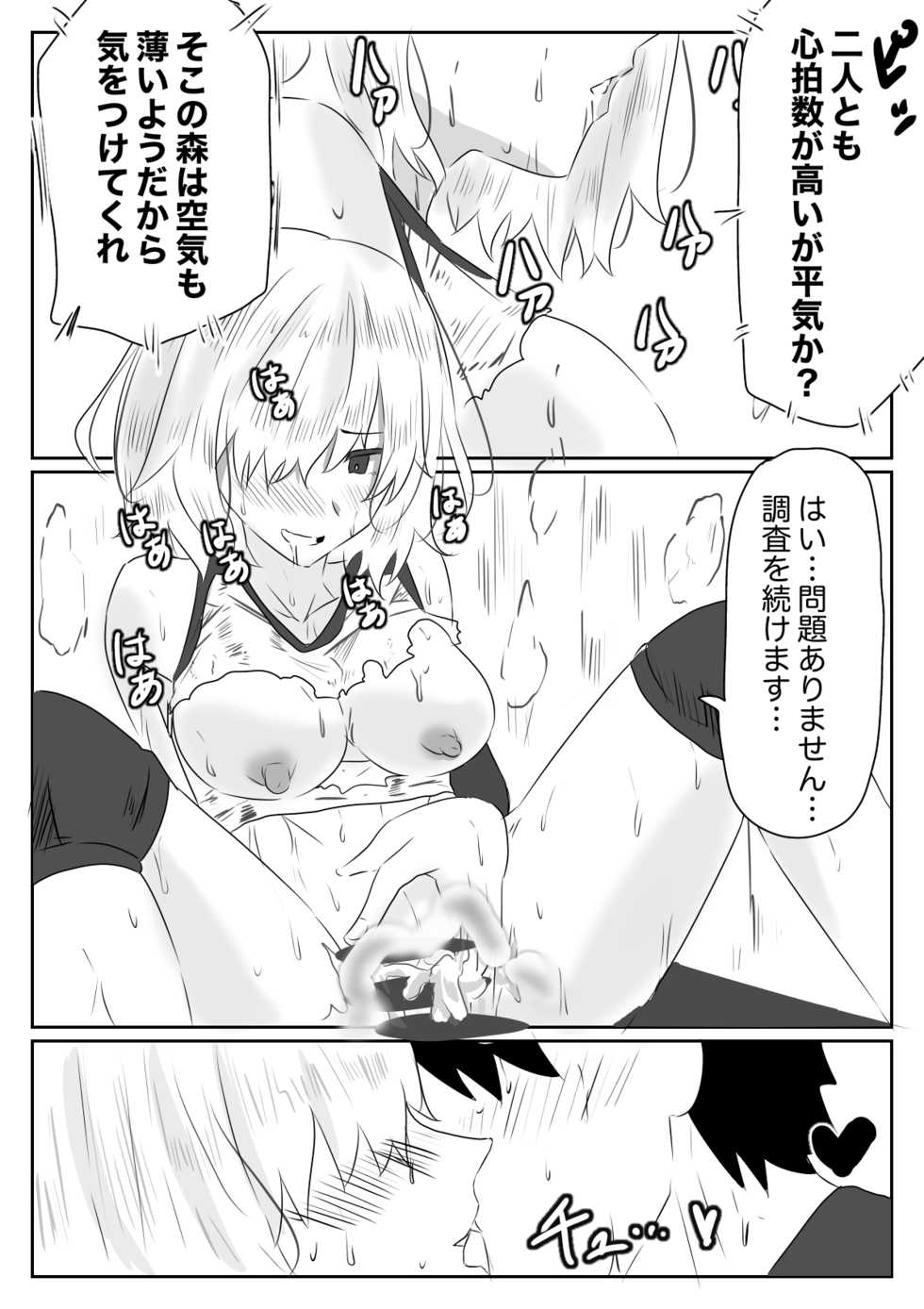 [やなぎえてらす] マシュとひっそりH (Fate/Grand Order) - Page 13