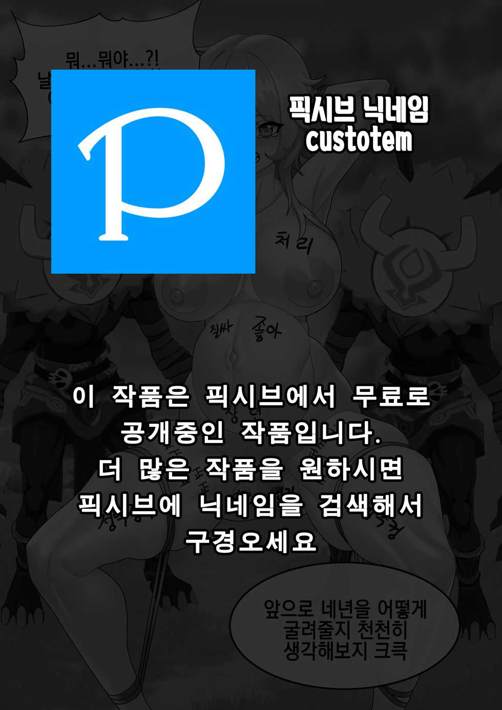 [custotem] Genshin Gameover Ch.1 | 원신 게임오버 1화 [Korean] - Page 32