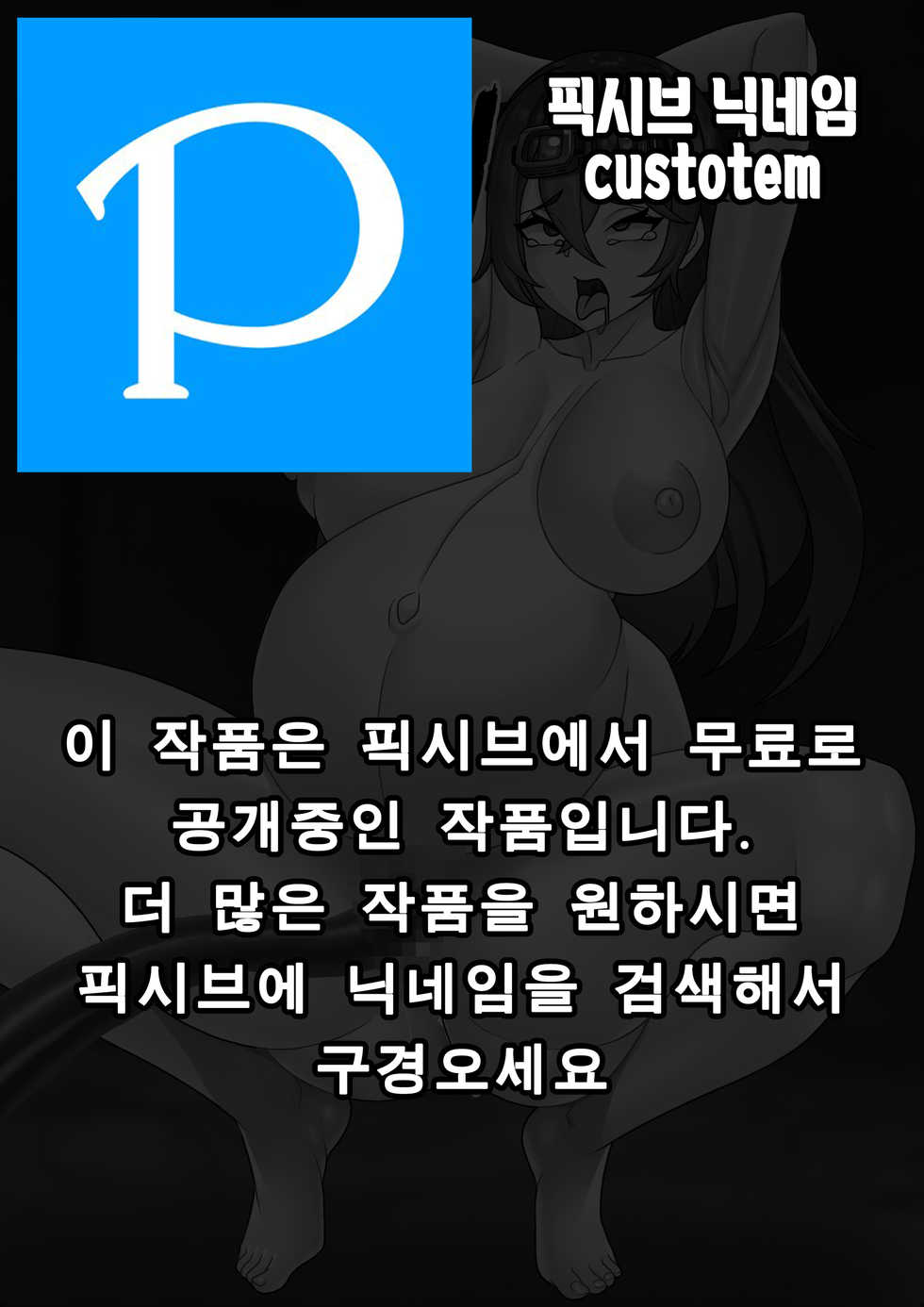 [custotem] Genshin Gameover Ch.2 | 원신 게임오버 2화 [Korean] - Page 32