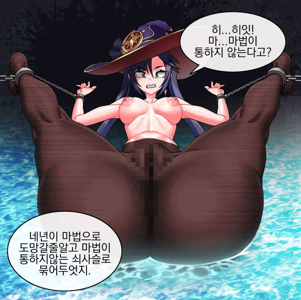 [custotem] Genshin Gameover Ch.4 | 원신 게임오버 4화 [Korean] - Page 5