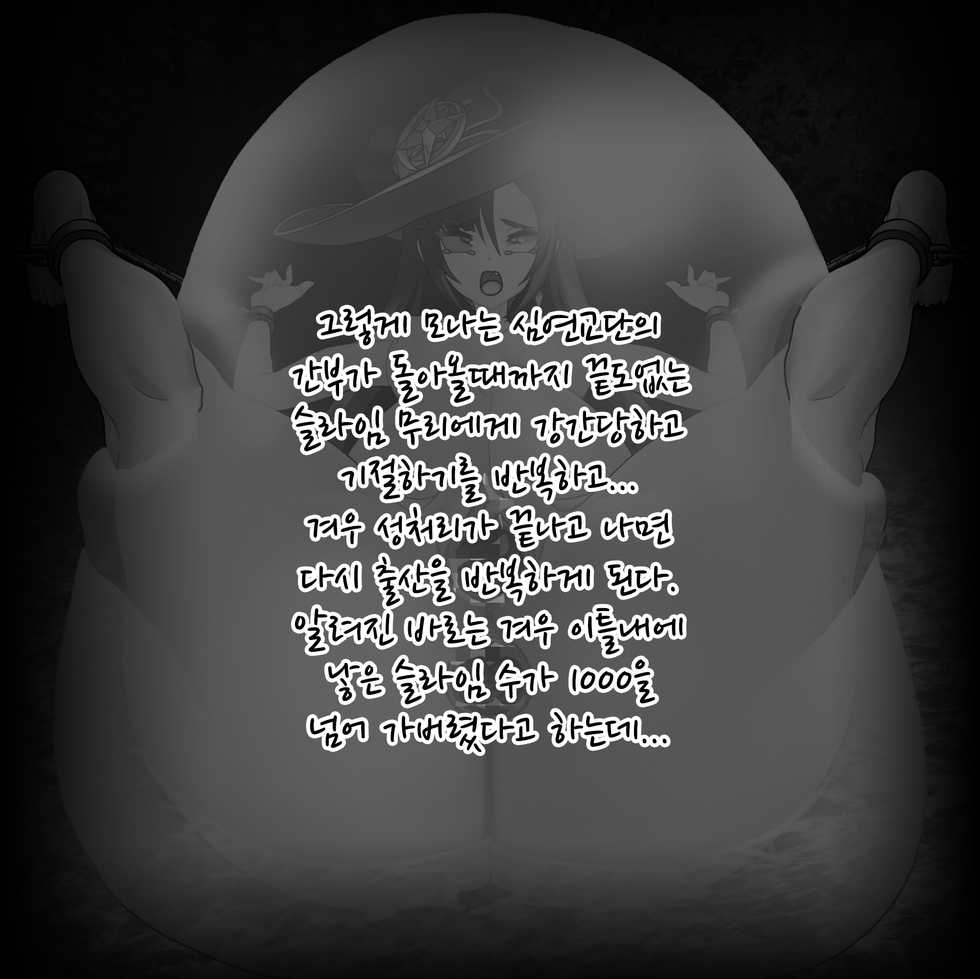 [custotem] Genshin Gameover Ch.4 | 원신 게임오버 4화 [Korean] - Page 27