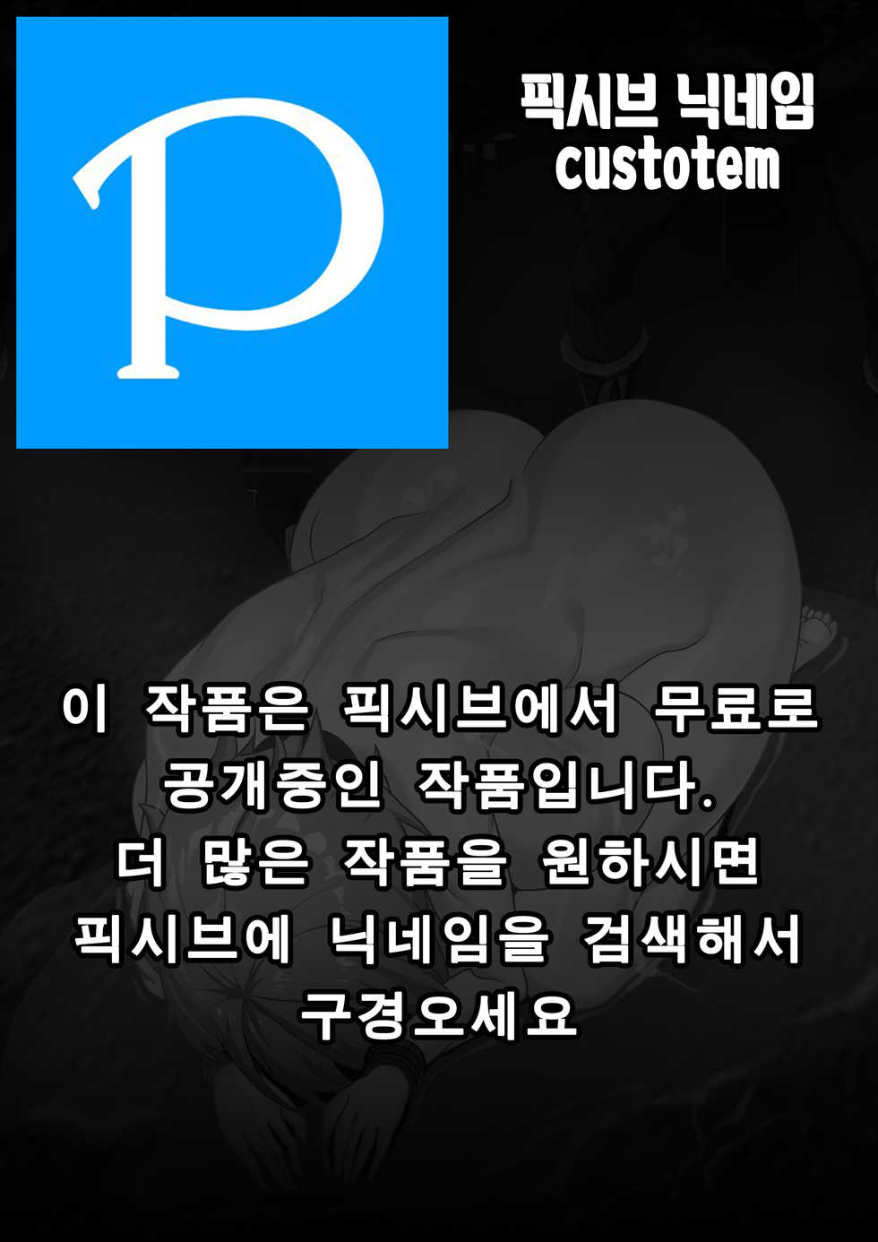 [custotem] Genshin Gameover Ch.5 | 원신 게임오버 5화 [Korean] - Page 28