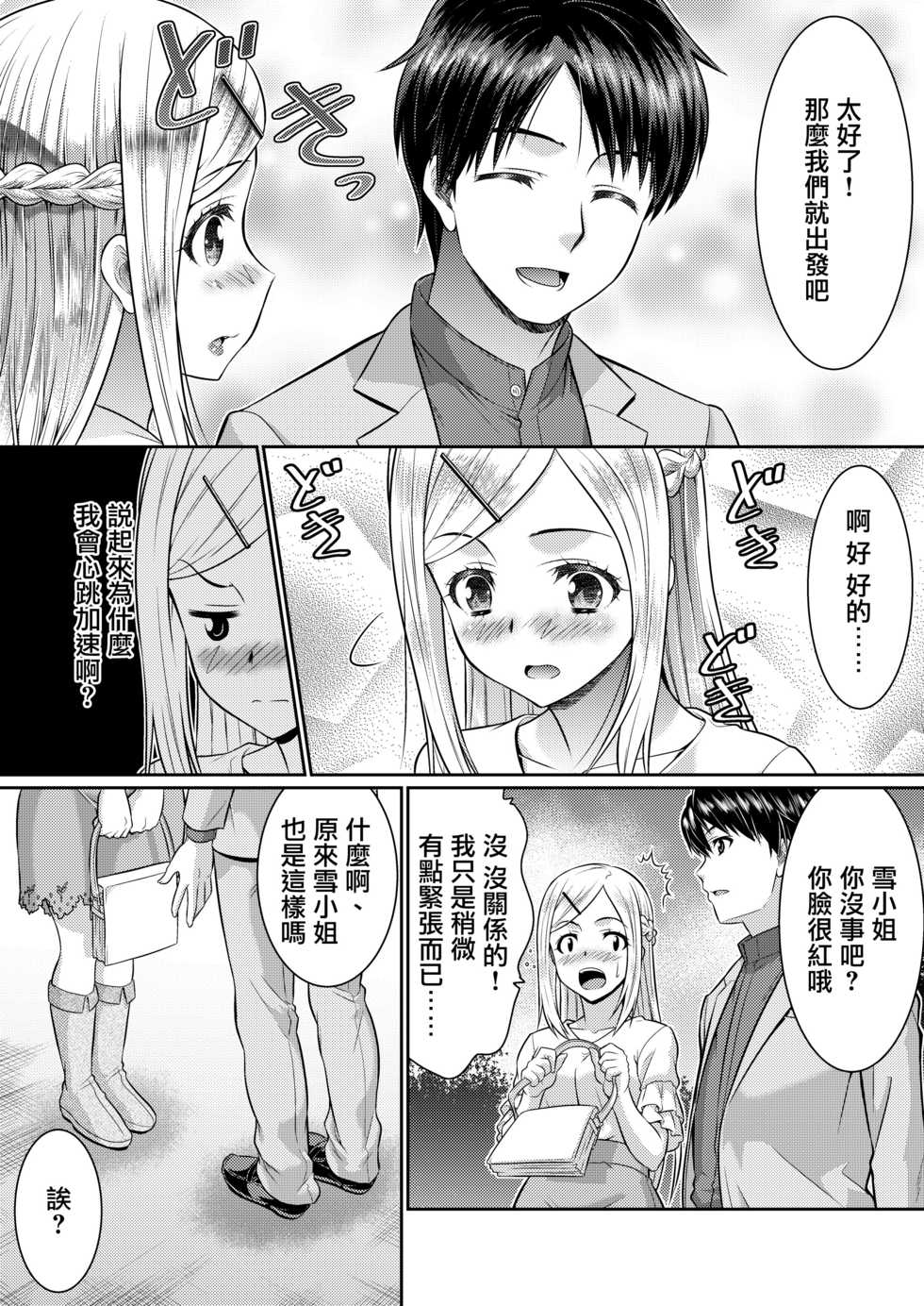 [TSF Mousou Chikusekijo (Kaneko Naoya)] Metamor Coordinate 2 ~Ane no Yuujin Hen Nyotaika Hen~ [Chinese] [瑞树汉化组] - Page 12