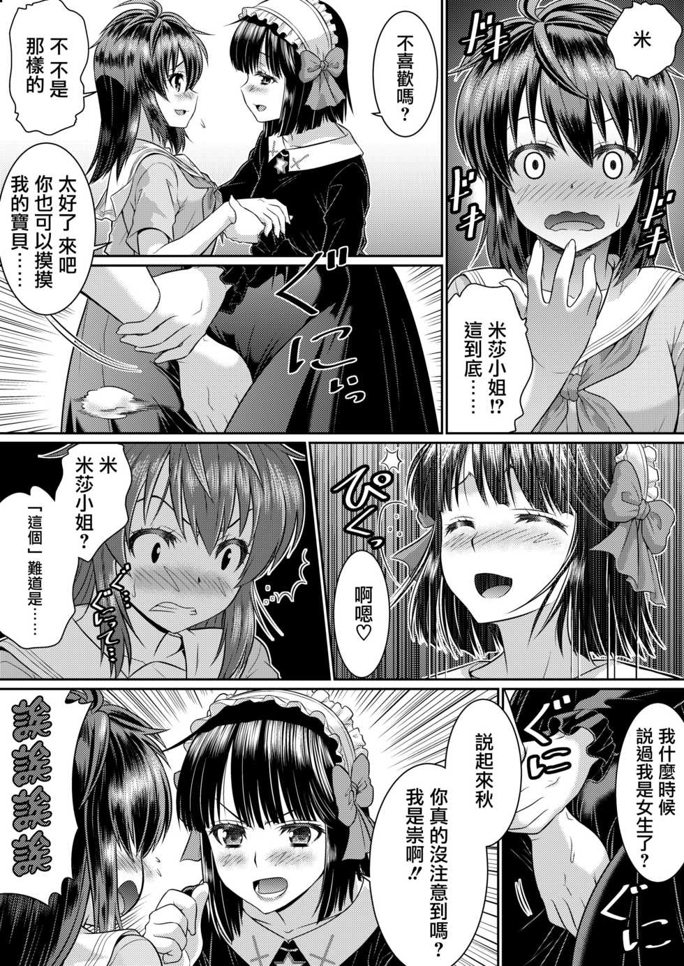 [TSF Mousou Chikusekijo (Kaneko Naoya)] Metamor Coordinate 2 ~Ane no Yuujin Hen Nyotaika Hen~ [Chinese] [瑞树汉化组] - Page 28