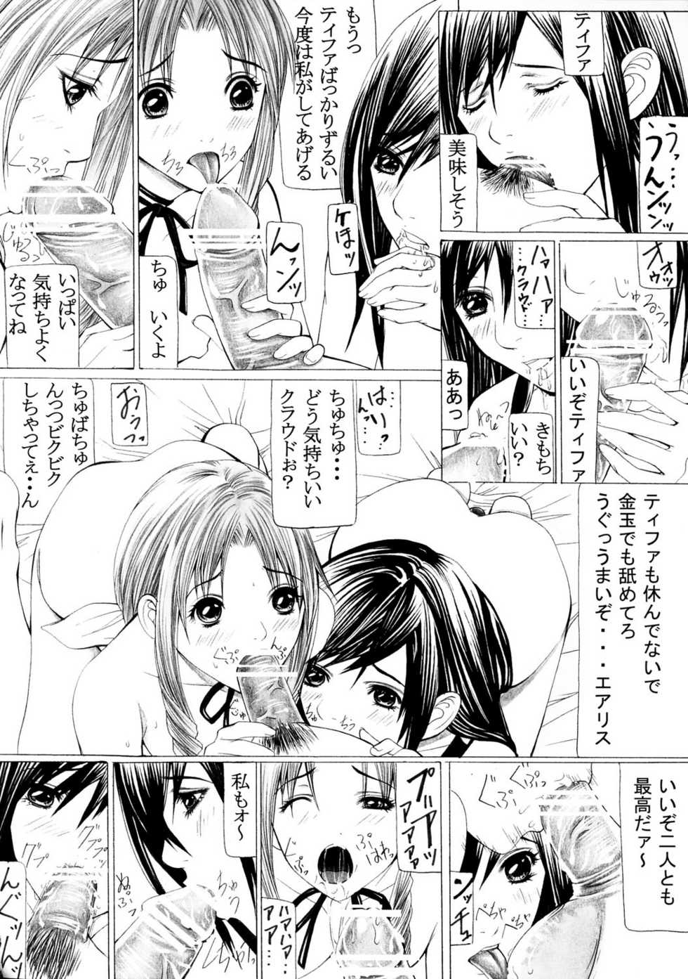 (C71) [SSC (Hasumi Hiro)] Kyonyuu Mesu Dorei (Final Fantasy VII) - Page 17