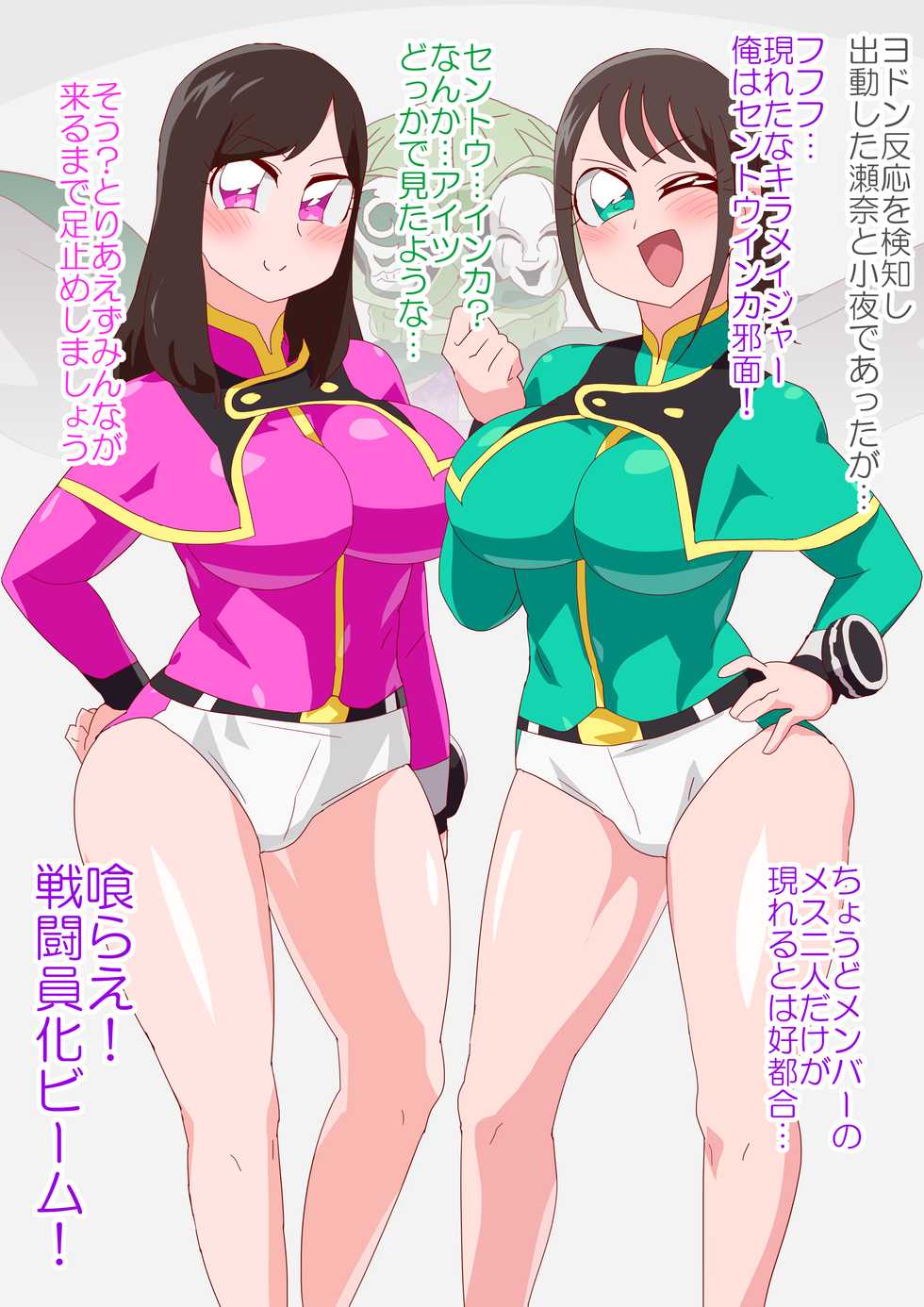 [otokam] Bechaized Girls (Mashin Sentai Kiramager) - Page 1