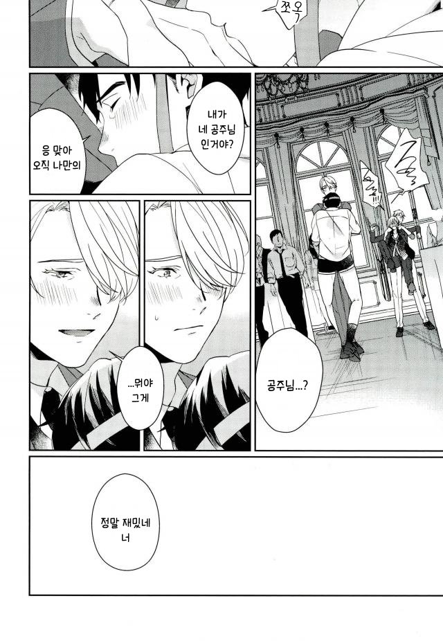 (Hyousou Strast Banquet) [Necometeo (sy)] Venus Jesus Douka Yoroshiku. (Yuri!!! on ICE) [Korean] - Page 40