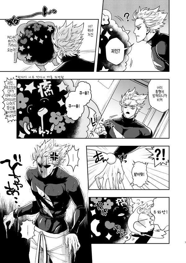 [Genocide Niku Shoujo (Sakisita)] Horerareta ga Fushou (One Punch Man) [Korean] [Digital] - Page 6