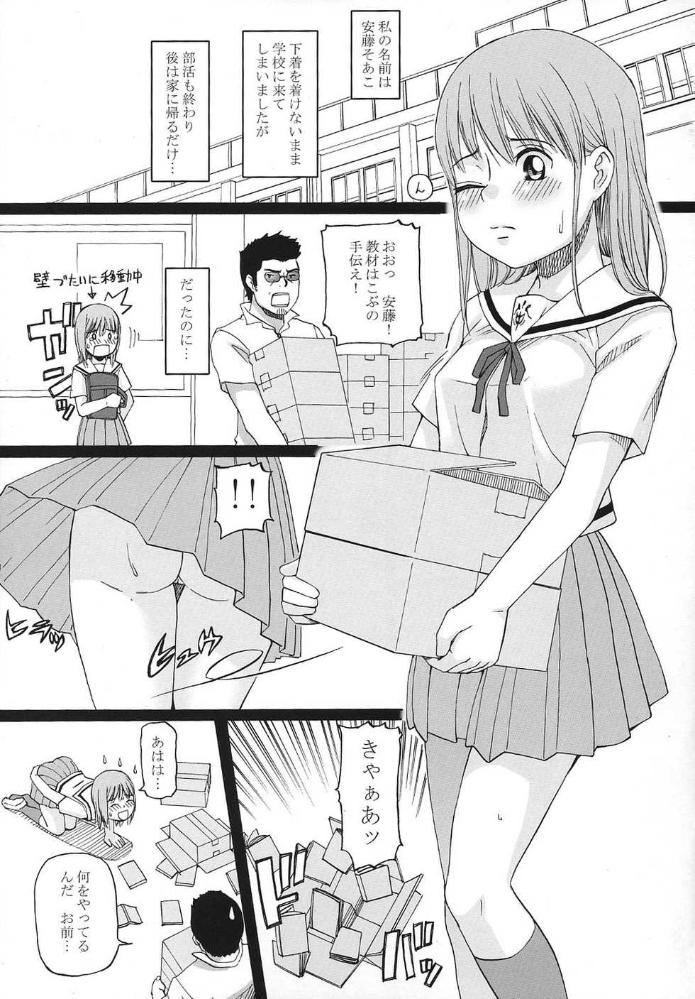 (C74) [Momoiro Toiki (Meramera Jealousy)] Haitenai Musume. (Hatsukoi Limited) - Page 2