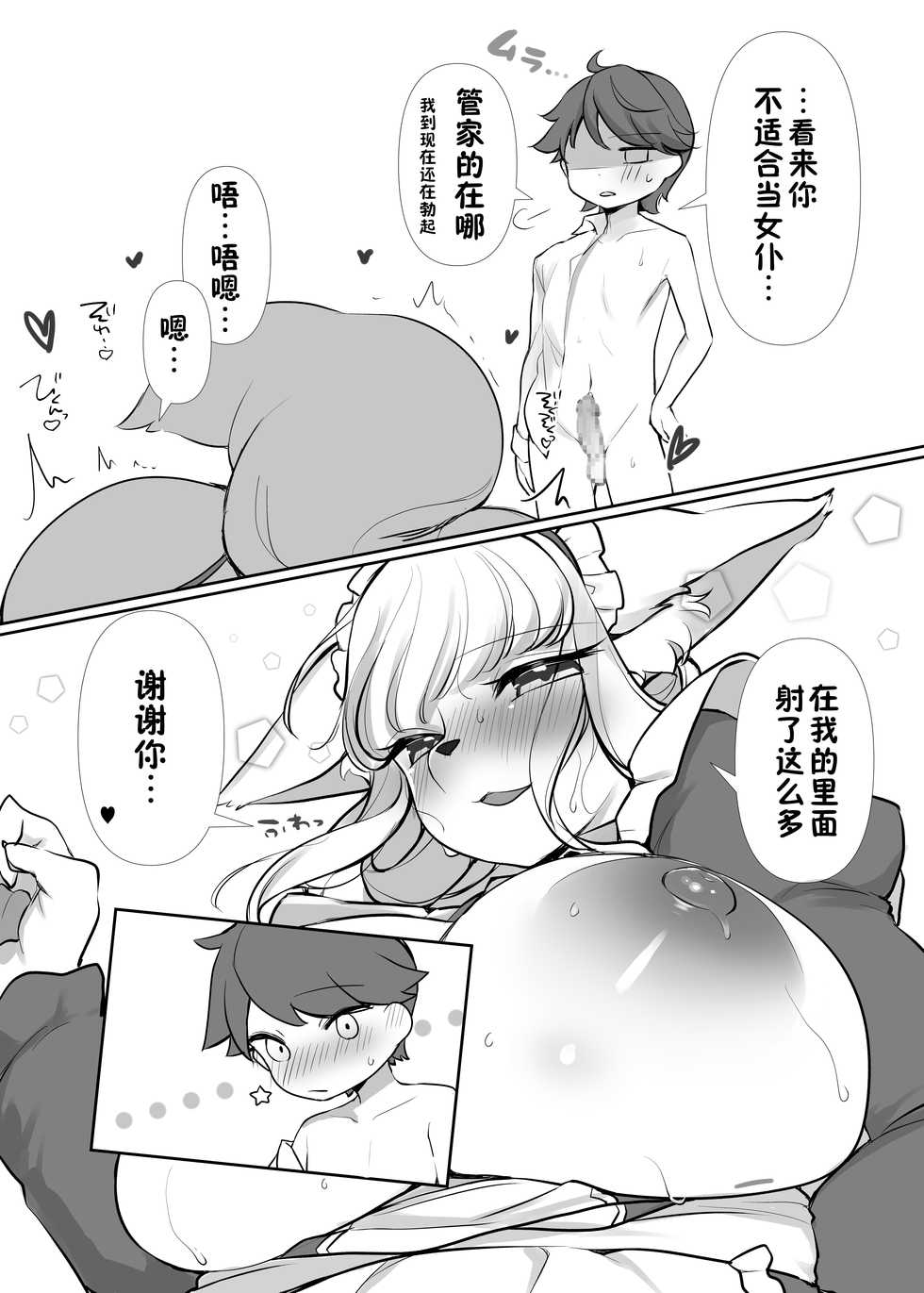 [Sakuragi Yomi (Sakuragi Yomi)] Uchi no Kemo Maid Hatsujouki no you desu [Chinese] [zc2333] [Digital] - Page 13