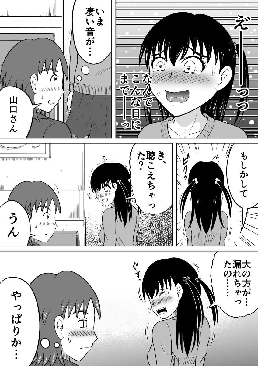 [Hitotsukami (Kitamura Kouichi)] Kanojo no Himitsu - Page 12