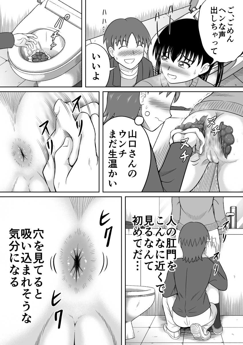 [Hitotsukami (Kitamura Kouichi)] Kanojo no Himitsu - Page 17