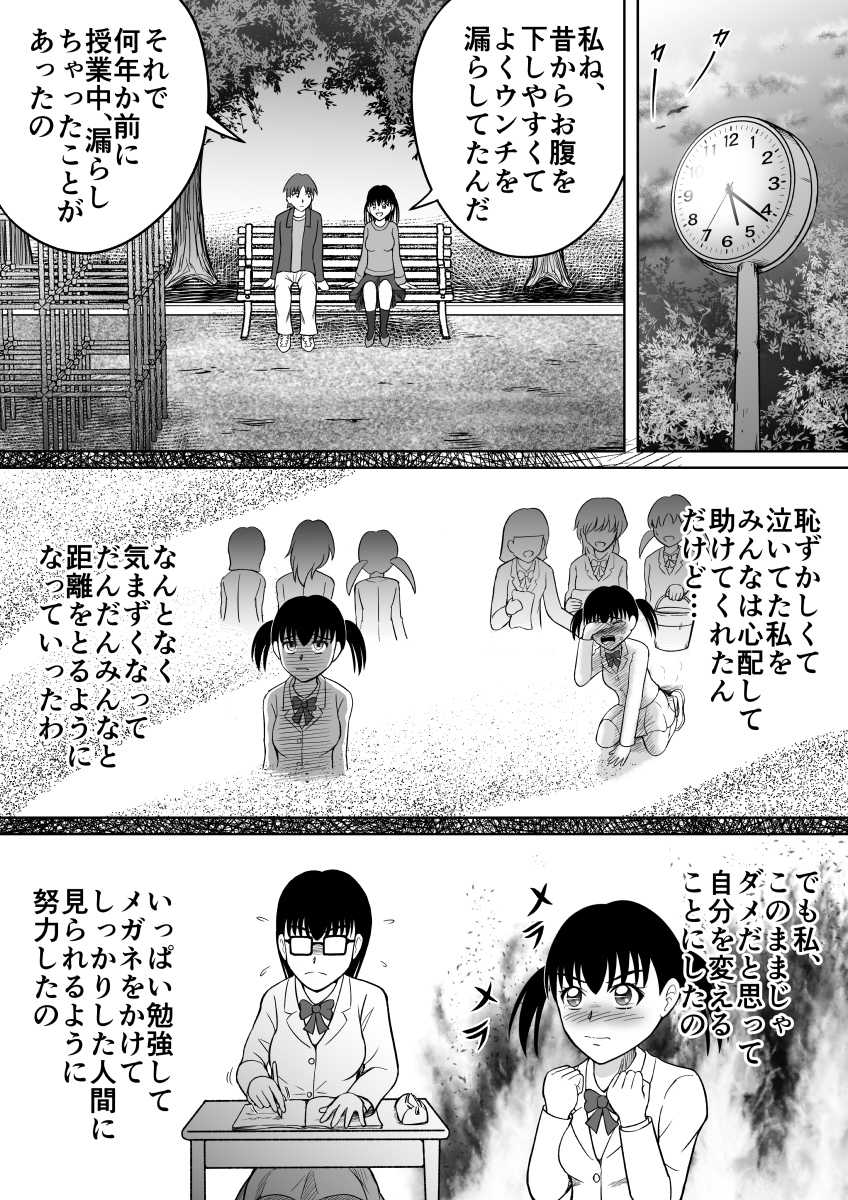 [Hitotsukami (Kitamura Kouichi)] Kanojo no Himitsu - Page 20