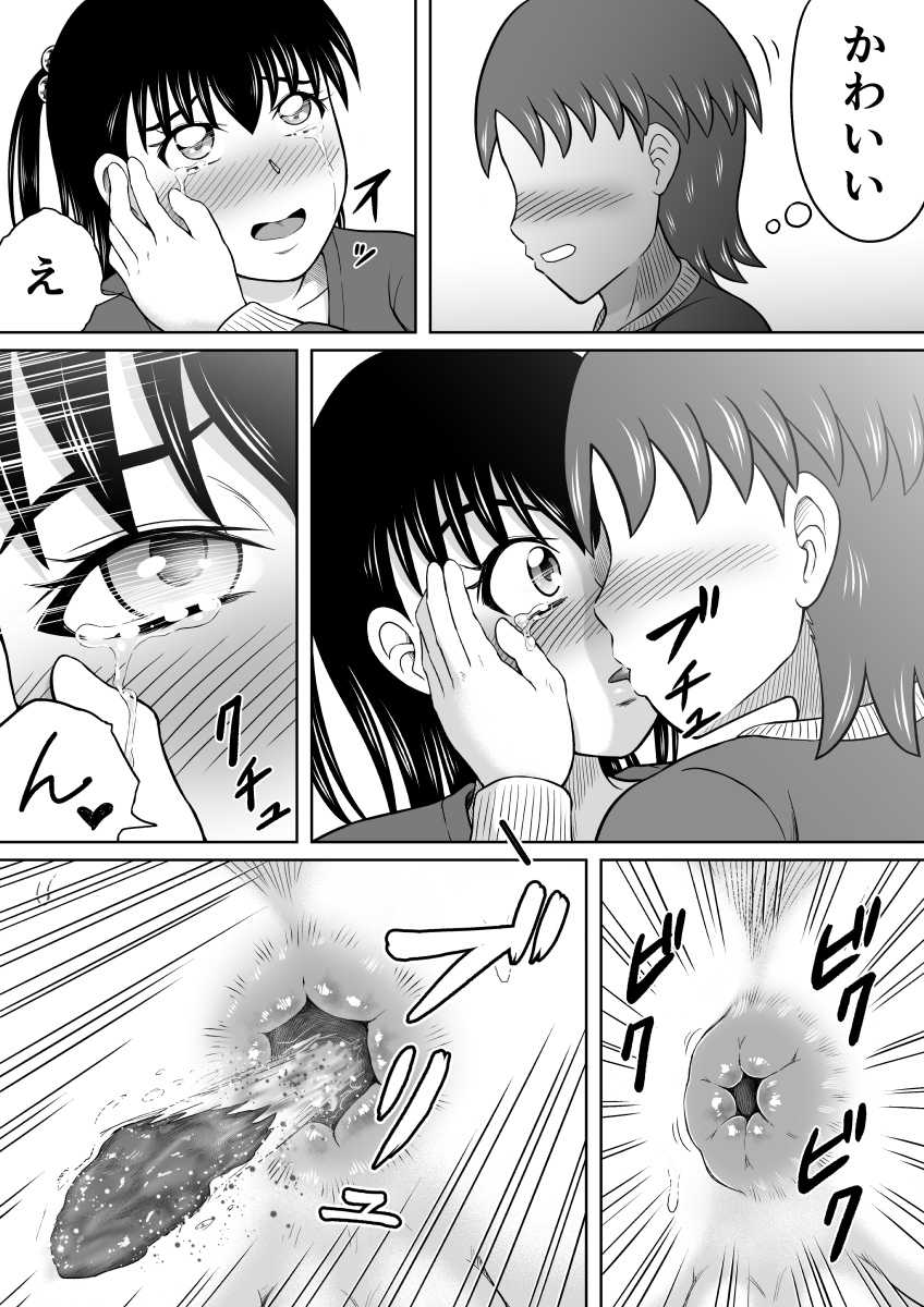 [Hitotsukami (Kitamura Kouichi)] Kanojo no Himitsu - Page 32
