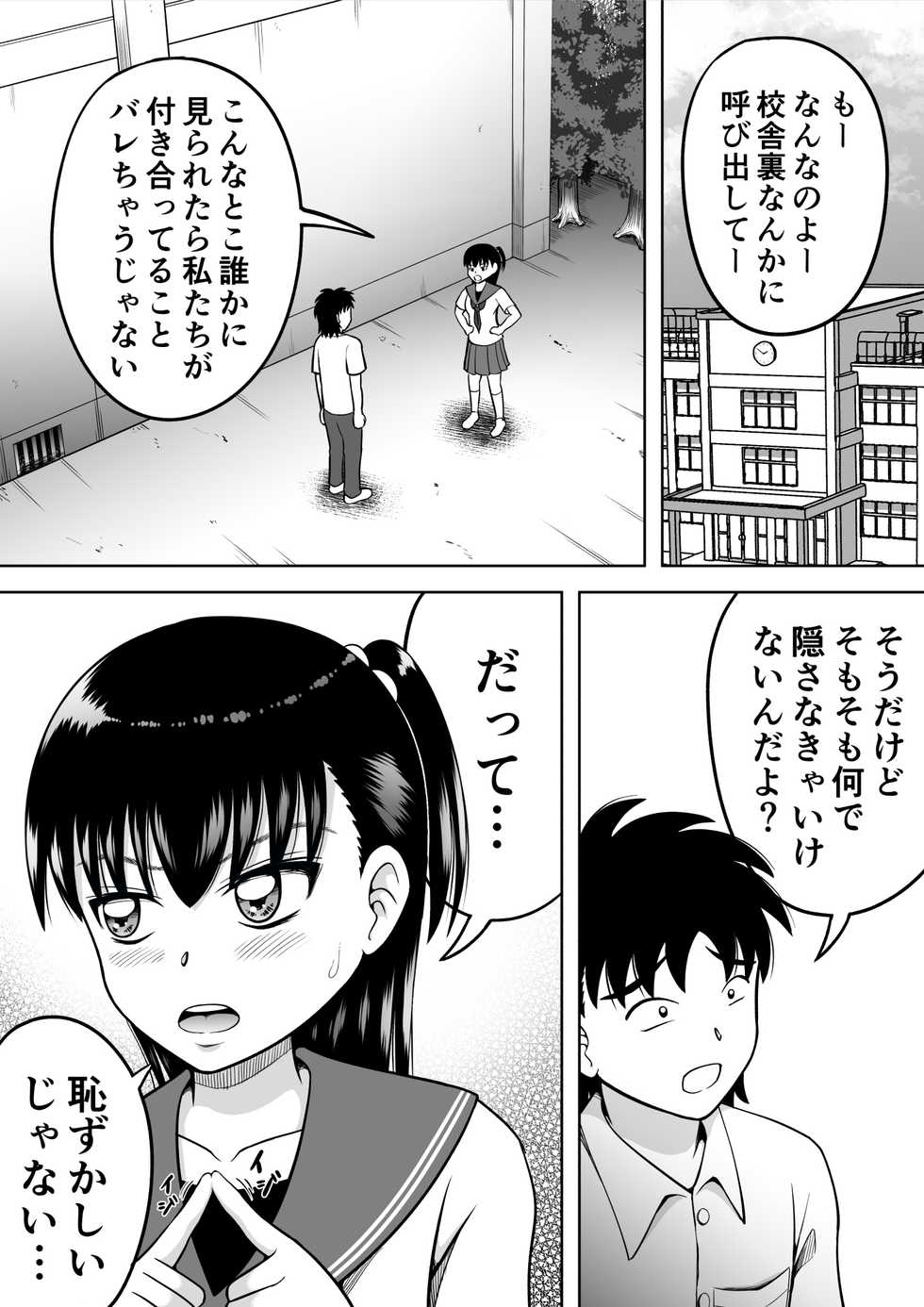 [Hitotsukami (Kitamura Kouichi)] Watashi no Oshiri o Fuite! - Page 2