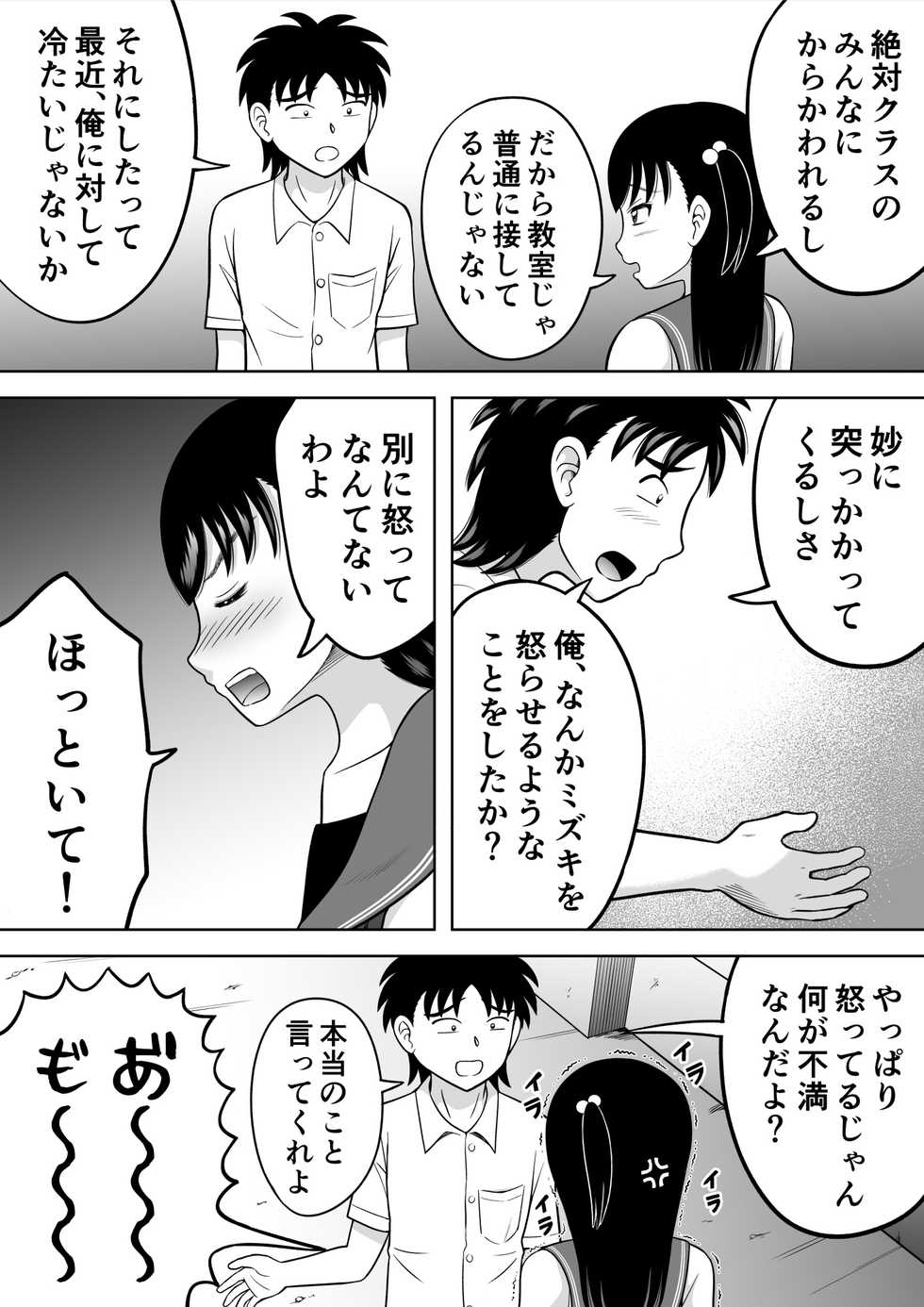 [Hitotsukami (Kitamura Kouichi)] Watashi no Oshiri o Fuite! - Page 3
