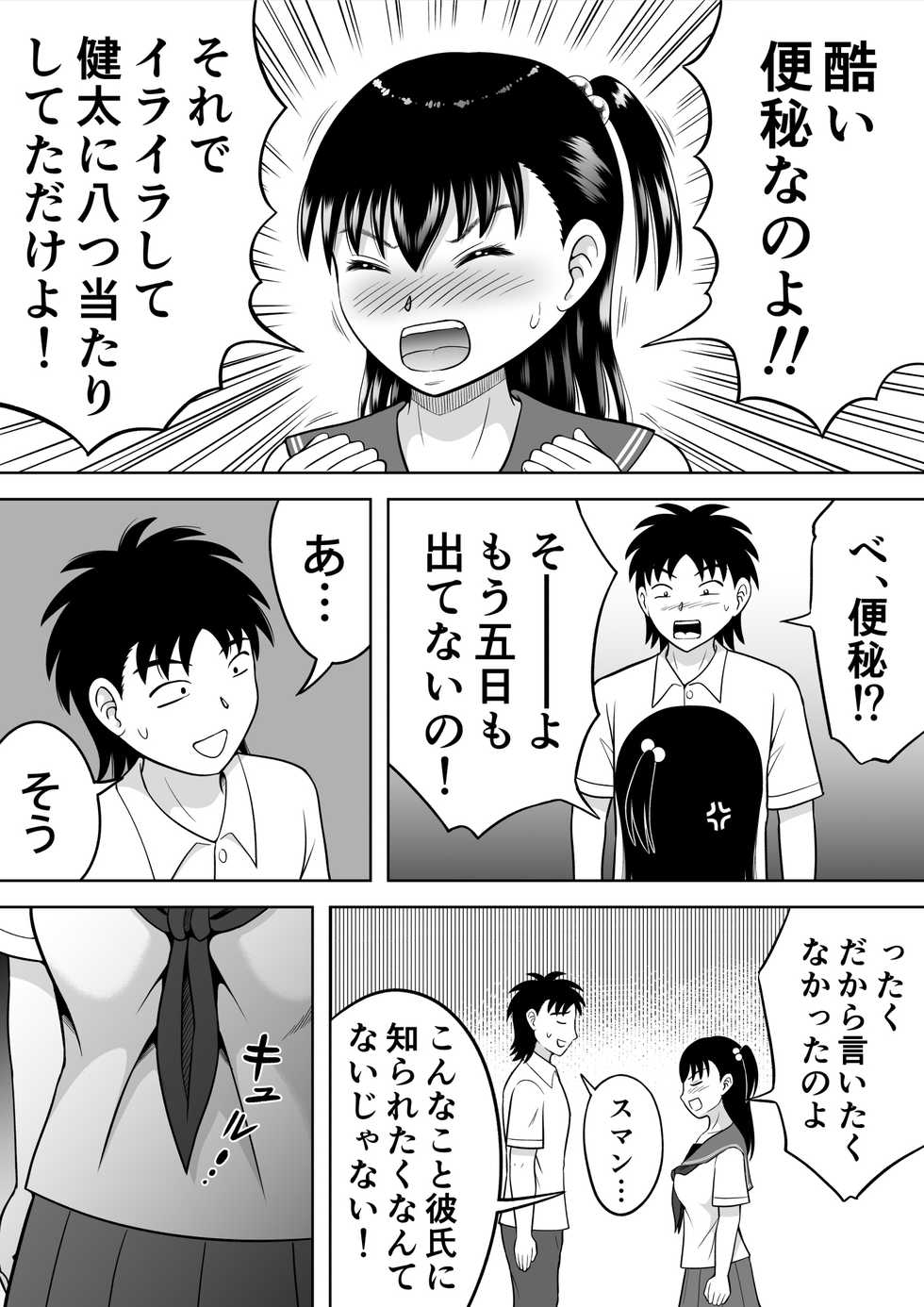 [Hitotsukami (Kitamura Kouichi)] Watashi no Oshiri o Fuite! - Page 4