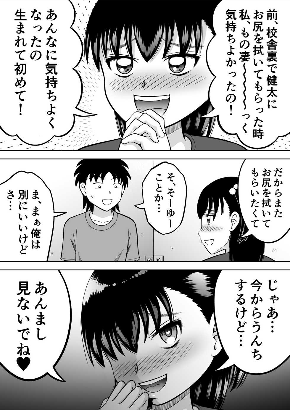 [Hitotsukami (Kitamura Kouichi)] Watashi no Oshiri o Fuite! - Page 21
