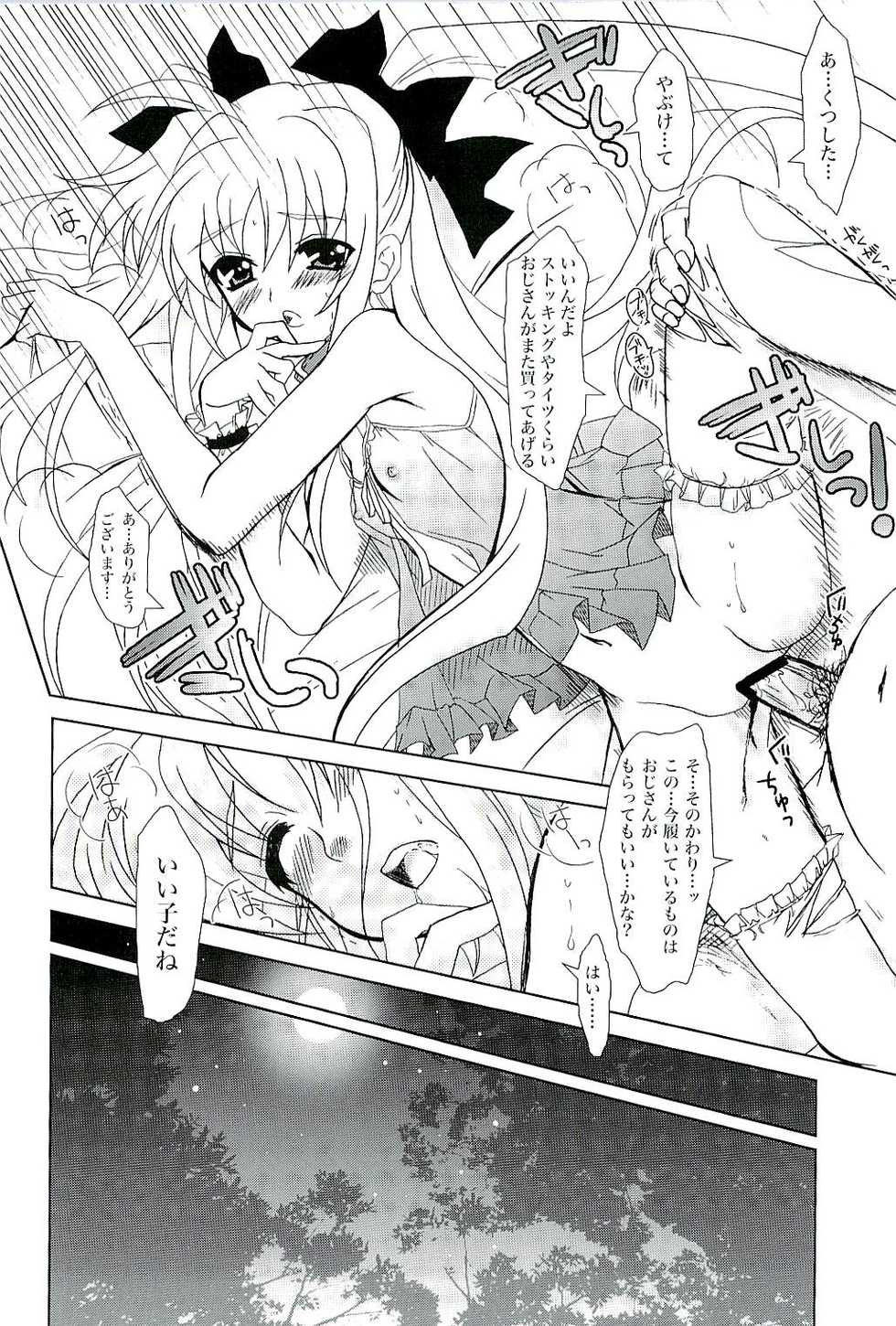(SC34) [PLUM (Kanna)] Magical SEED BIND (Mahou Shoujo Lyrical Nanoha) - Page 13