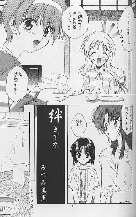 [CUT A DASH!! (Mitsumi Misato)] Kizuna (Kizuato) - Page 4