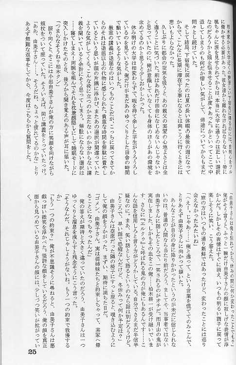 [CUT A DASH!! (Mitsumi Misato)] Kizuna (Kizuato) - Page 24