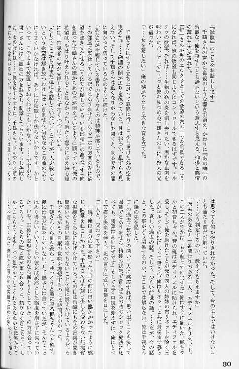 [CUT A DASH!! (Mitsumi Misato)] Kizuna (Kizuato) - Page 29