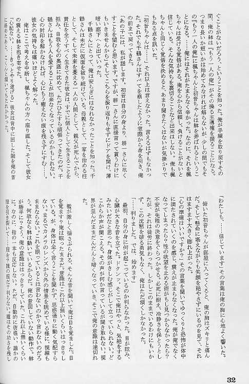 [CUT A DASH!! (Mitsumi Misato)] Kizuna (Kizuato) - Page 31