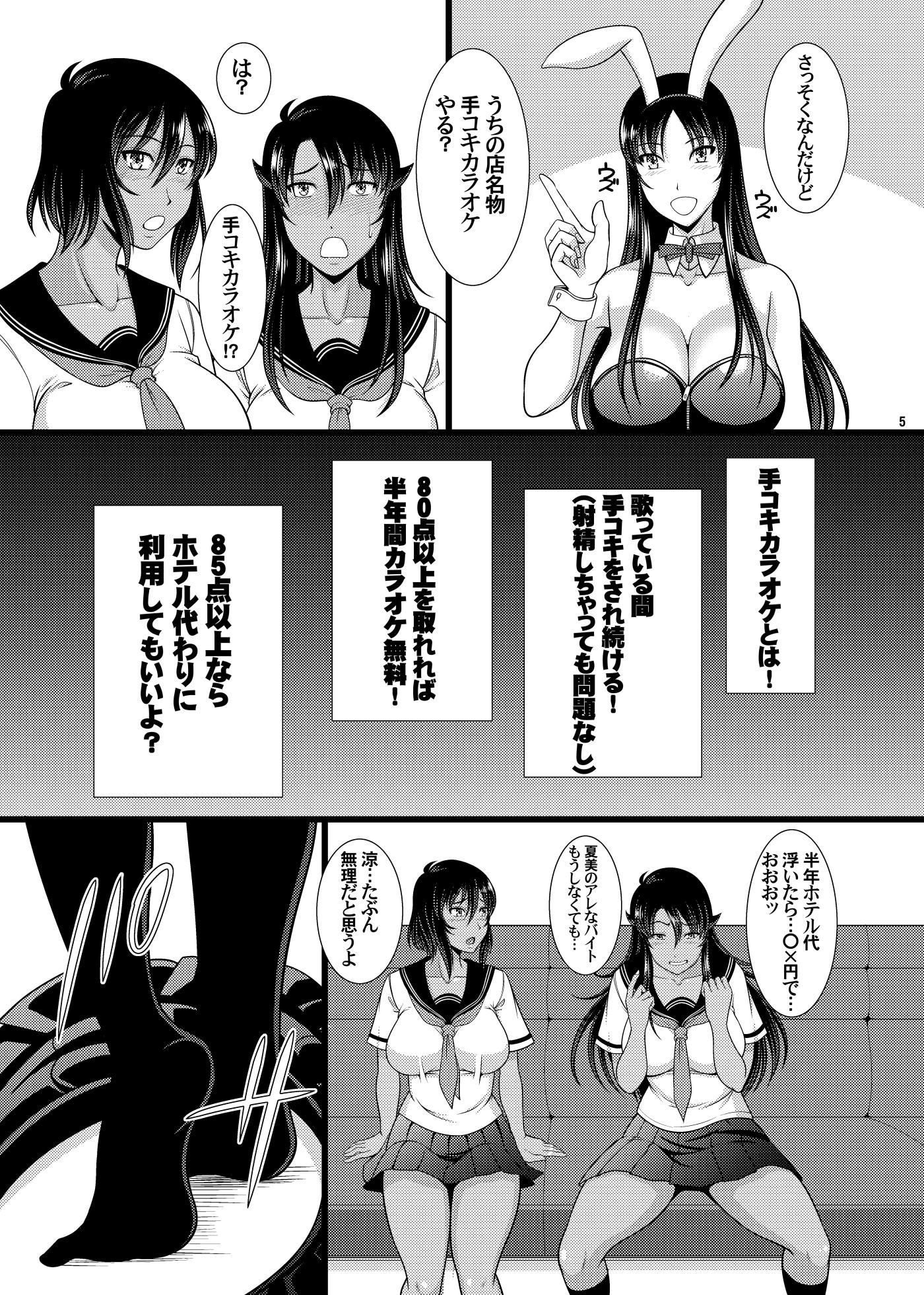 [ANDOROGYNOUS (Kiyose Kaoru)] Futanari Tekoki Karaoke [Digital] - Page 4