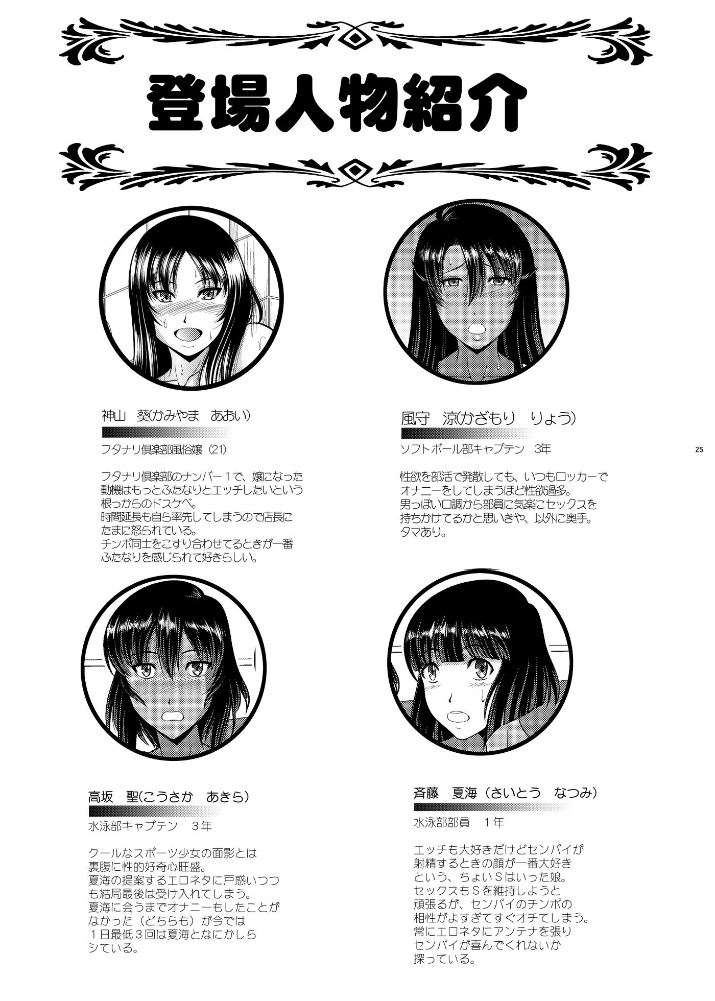 [ANDOROGYNOUS (Kiyose Kaoru)] Futanari Tekoki Karaoke [Digital] - Page 24