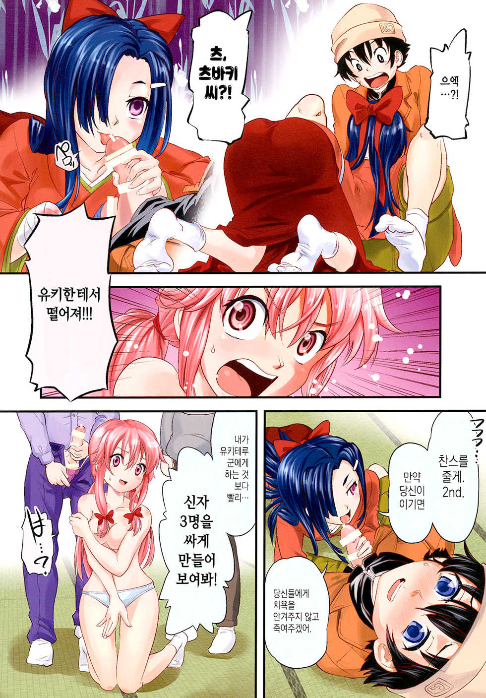 [Mekabu Fighter (Uirou)] Mekabu Nikki | 메카부 일기 (Mirai Nikki) [Korean] [이거맛좀봐] [Digital] - Page 3