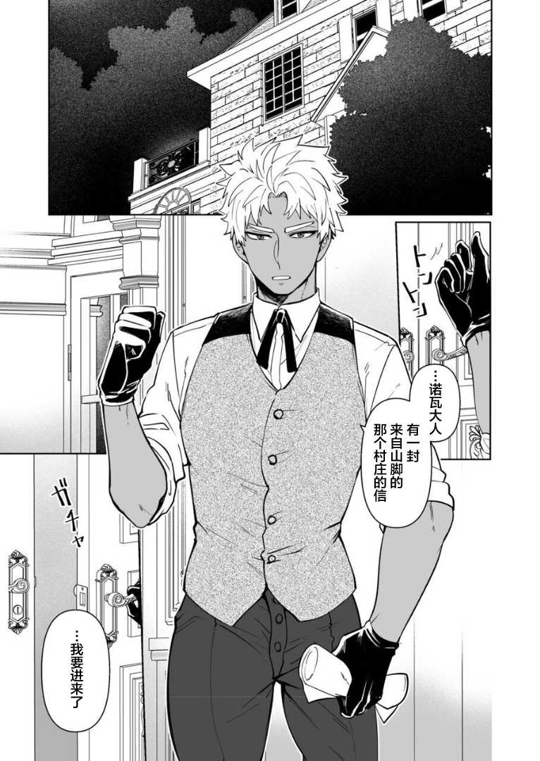 [Nitaroutei (Isshiki Fuji)] Kyūketsuki no wa-sama no ai | 吸血鬼诺瓦大人的爱  [Chinese] [莉赛特汉化组] - Page 2