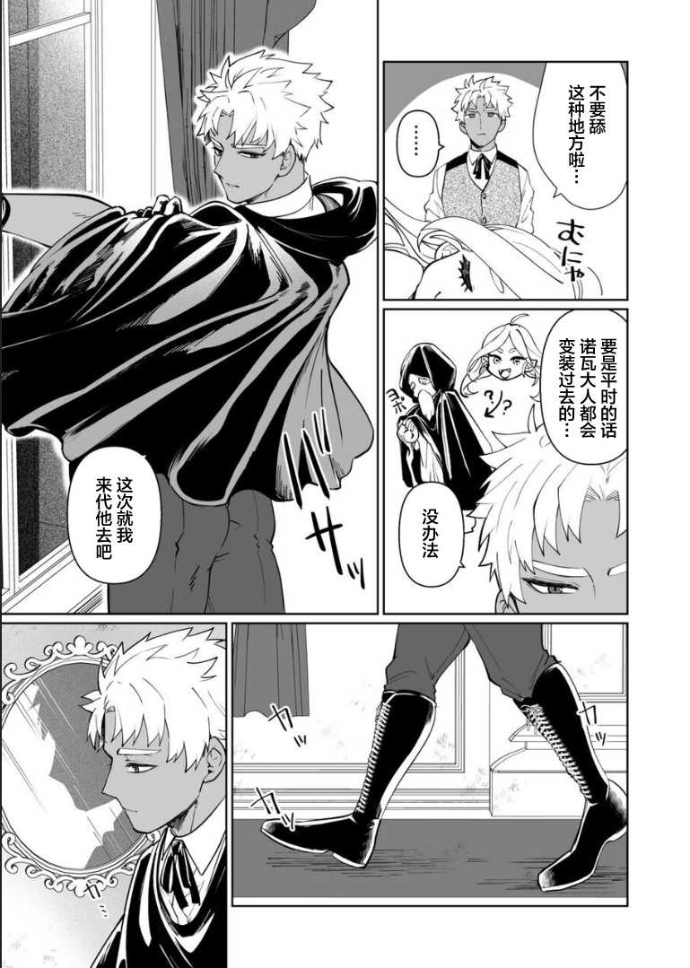[Nitaroutei (Isshiki Fuji)] Kyūketsuki no wa-sama no ai | 吸血鬼诺瓦大人的爱  [Chinese] [莉赛特汉化组] - Page 10