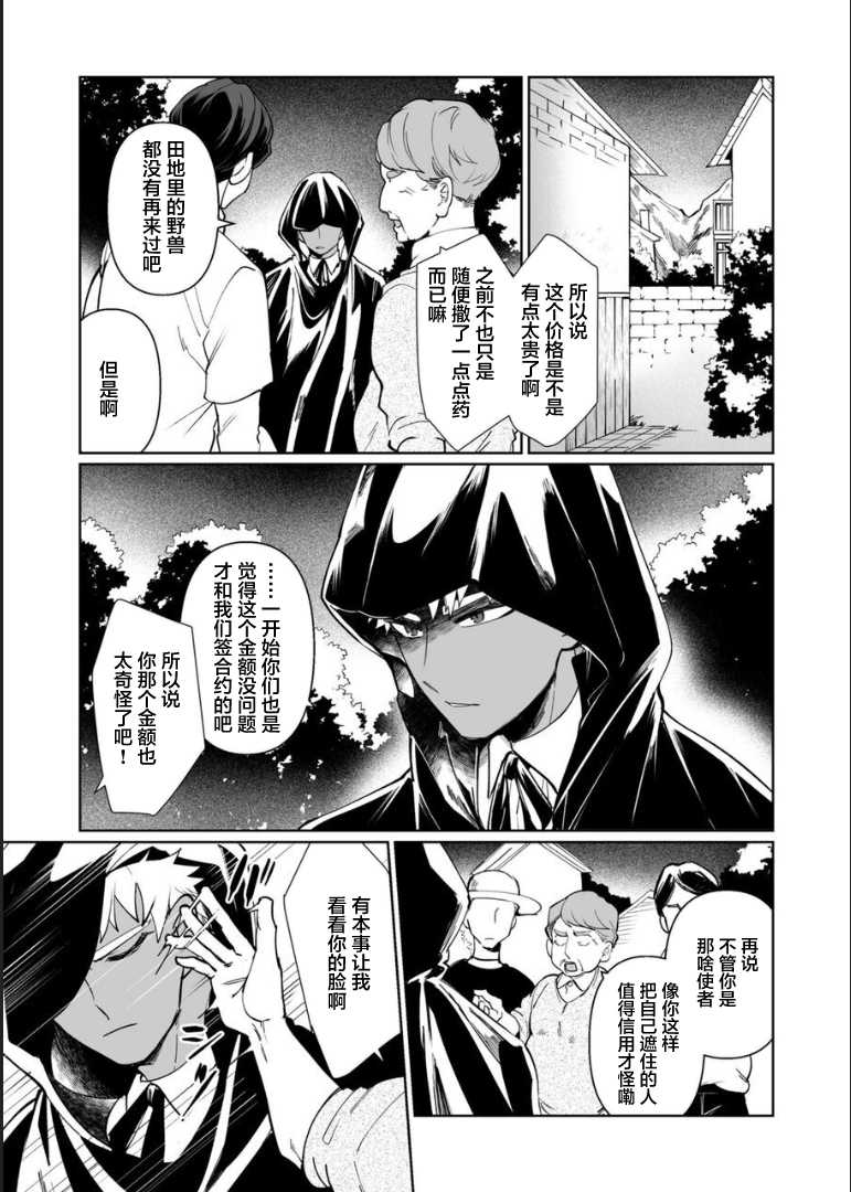 [Nitaroutei (Isshiki Fuji)] Kyūketsuki no wa-sama no ai | 吸血鬼诺瓦大人的爱  [Chinese] [莉赛特汉化组] - Page 12