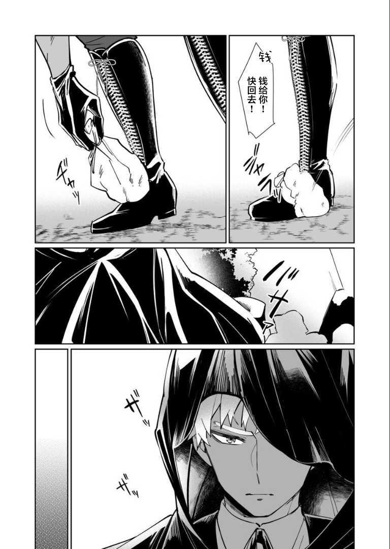 [Nitaroutei (Isshiki Fuji)] Kyūketsuki no wa-sama no ai | 吸血鬼诺瓦大人的爱  [Chinese] [莉赛特汉化组] - Page 14
