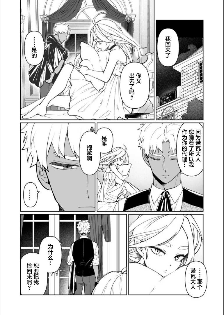 [Nitaroutei (Isshiki Fuji)] Kyūketsuki no wa-sama no ai | 吸血鬼诺瓦大人的爱  [Chinese] [莉赛特汉化组] - Page 15