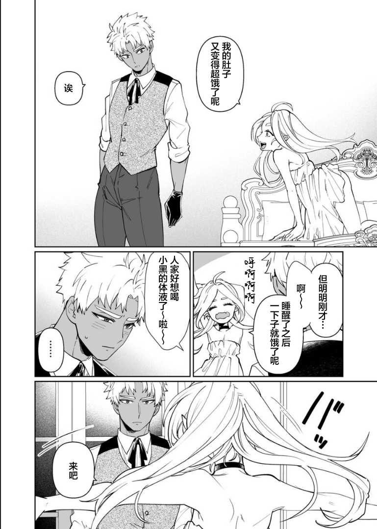 [Nitaroutei (Isshiki Fuji)] Kyūketsuki no wa-sama no ai | 吸血鬼诺瓦大人的爱  [Chinese] [莉赛特汉化组] - Page 17