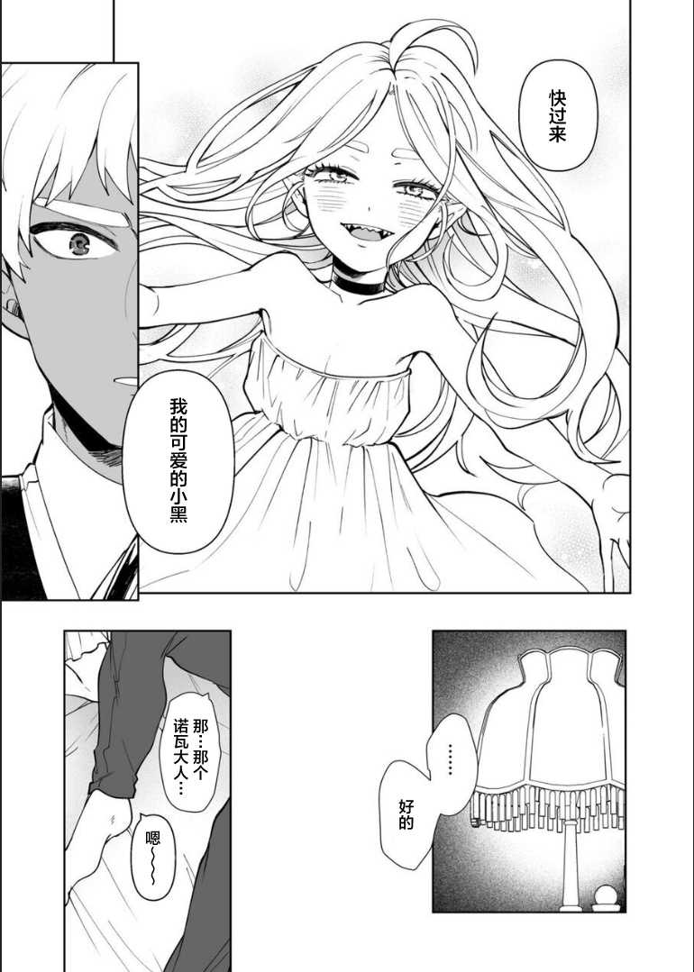 [Nitaroutei (Isshiki Fuji)] Kyūketsuki no wa-sama no ai | 吸血鬼诺瓦大人的爱  [Chinese] [莉赛特汉化组] - Page 18