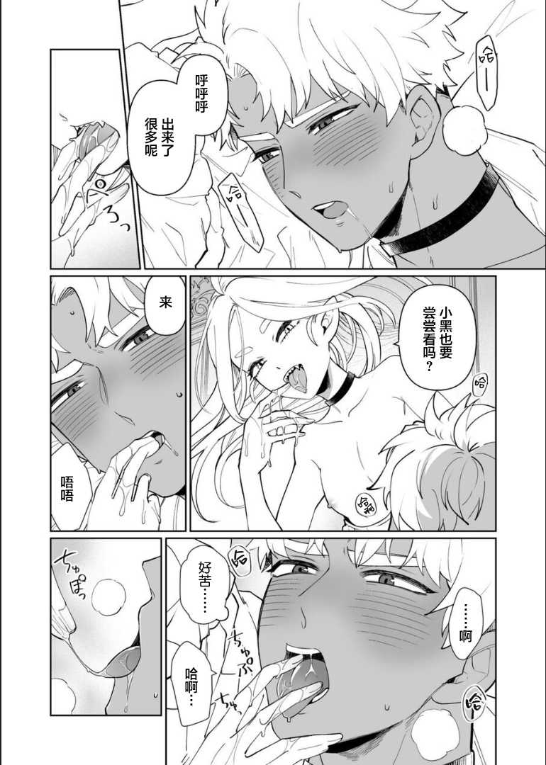 [Nitaroutei (Isshiki Fuji)] Kyūketsuki no wa-sama no ai | 吸血鬼诺瓦大人的爱  [Chinese] [莉赛特汉化组] - Page 21