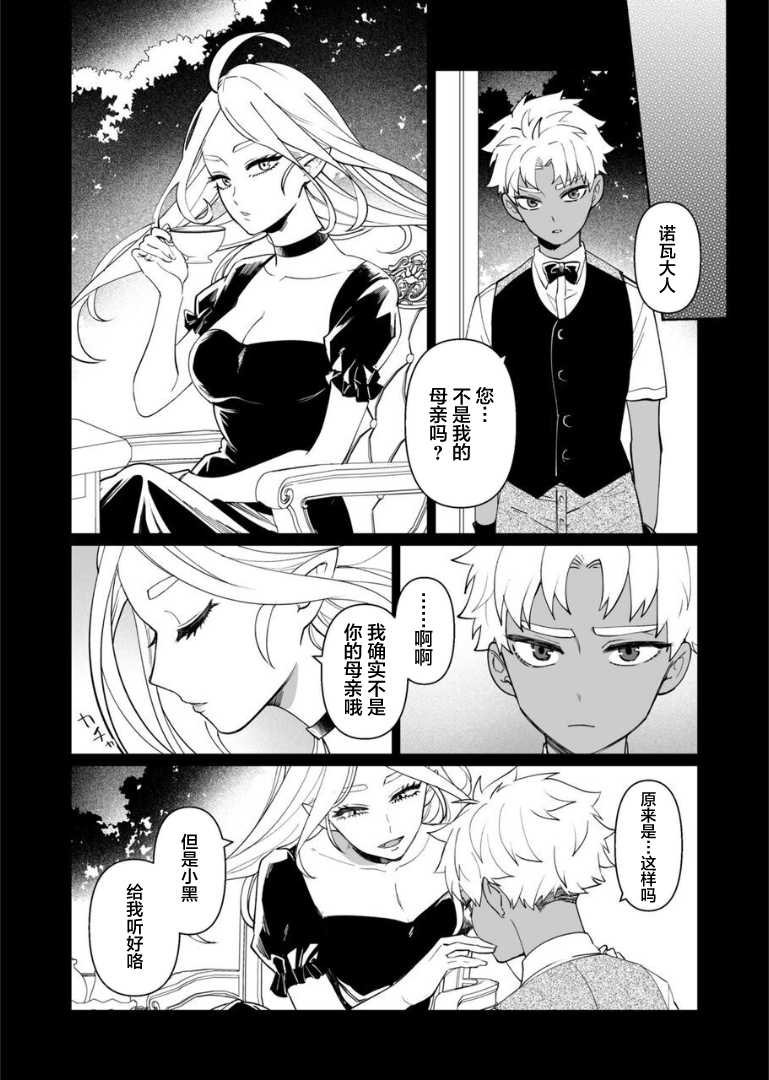 [Nitaroutei (Isshiki Fuji)] Kyūketsuki no wa-sama no ai | 吸血鬼诺瓦大人的爱  [Chinese] [莉赛特汉化组] - Page 31
