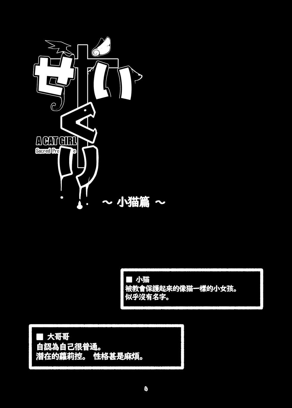 [Manpuchi (Nekodel)] Seikuri [Chinese] [零食汉化组] [Digital] - Page 5