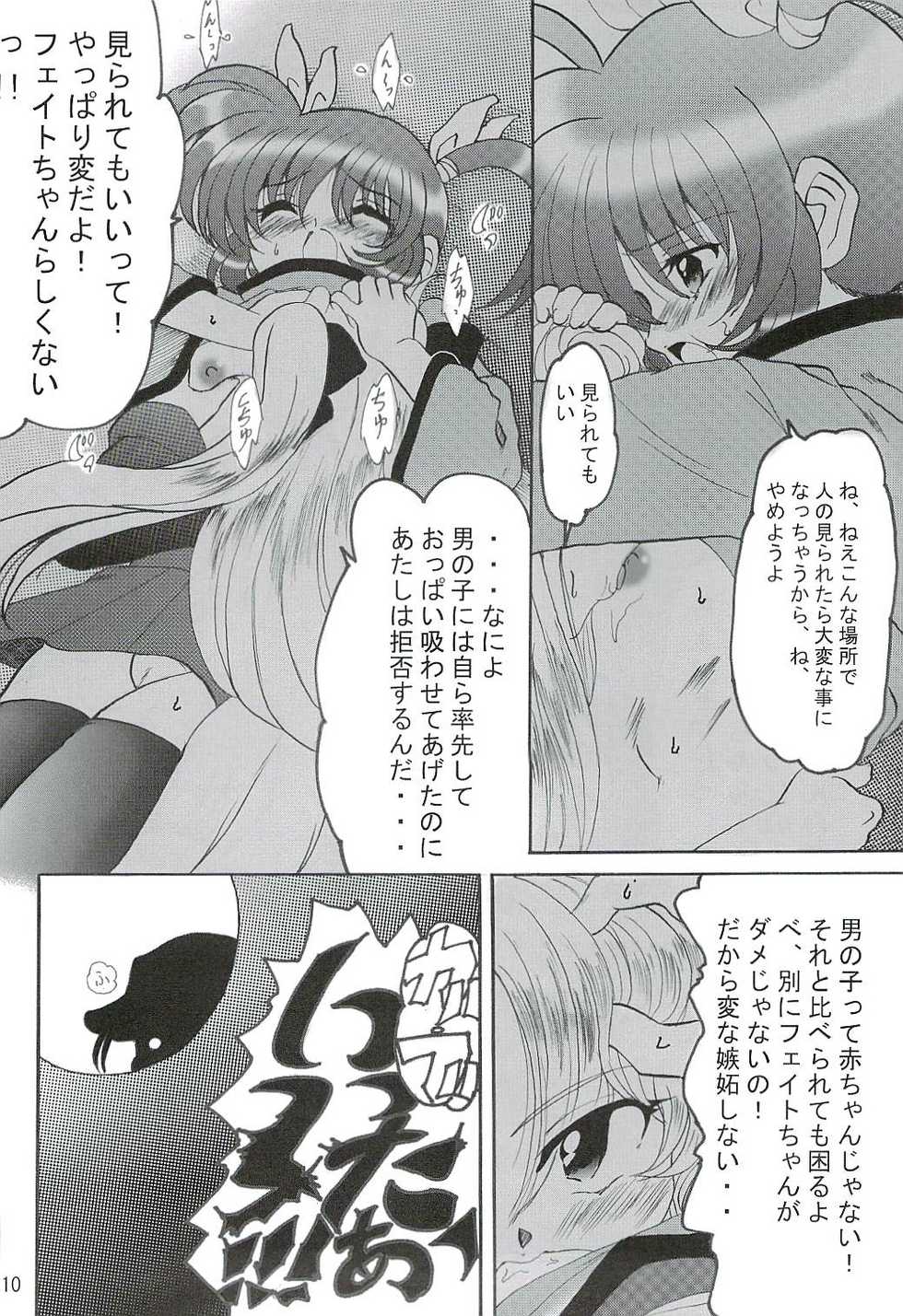 (C72) [L-Gauge Sha (Shouryuu)] SWEET RESTAURANT LN1 (Mahou Shoujo Lyrical Nanoha) - Page 9