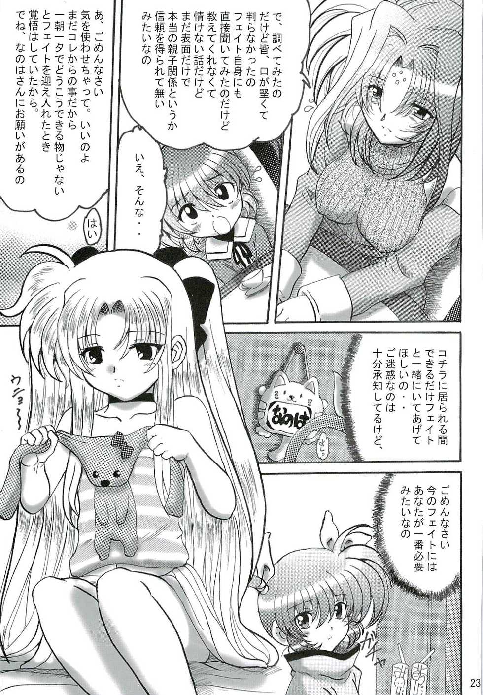 (C72) [L-Gauge Sha (Shouryuu)] SWEET RESTAURANT LN1 (Mahou Shoujo Lyrical Nanoha) - Page 22