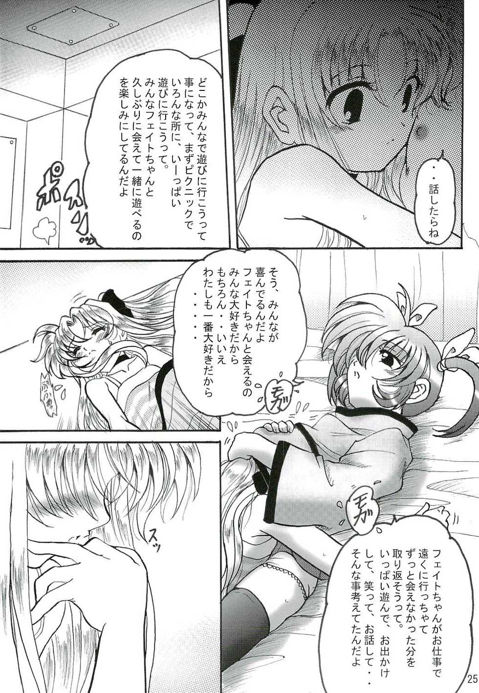 (C72) [L-Gauge Sha (Shouryuu)] SWEET RESTAURANT LN1 (Mahou Shoujo Lyrical Nanoha) - Page 24