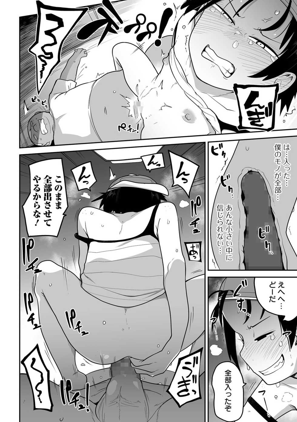 COMIC Mate Legend Vol. 41 2021-10 [Digital] - Page 34