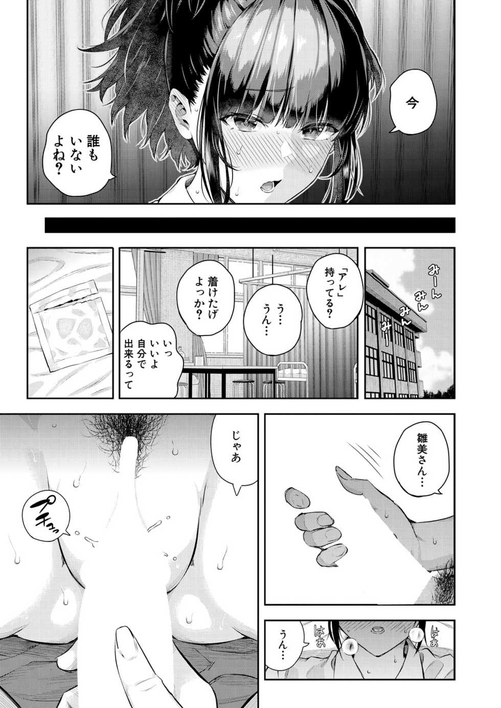 COMIC Mugen Tensei 2021-10 [Digital] - Page 27