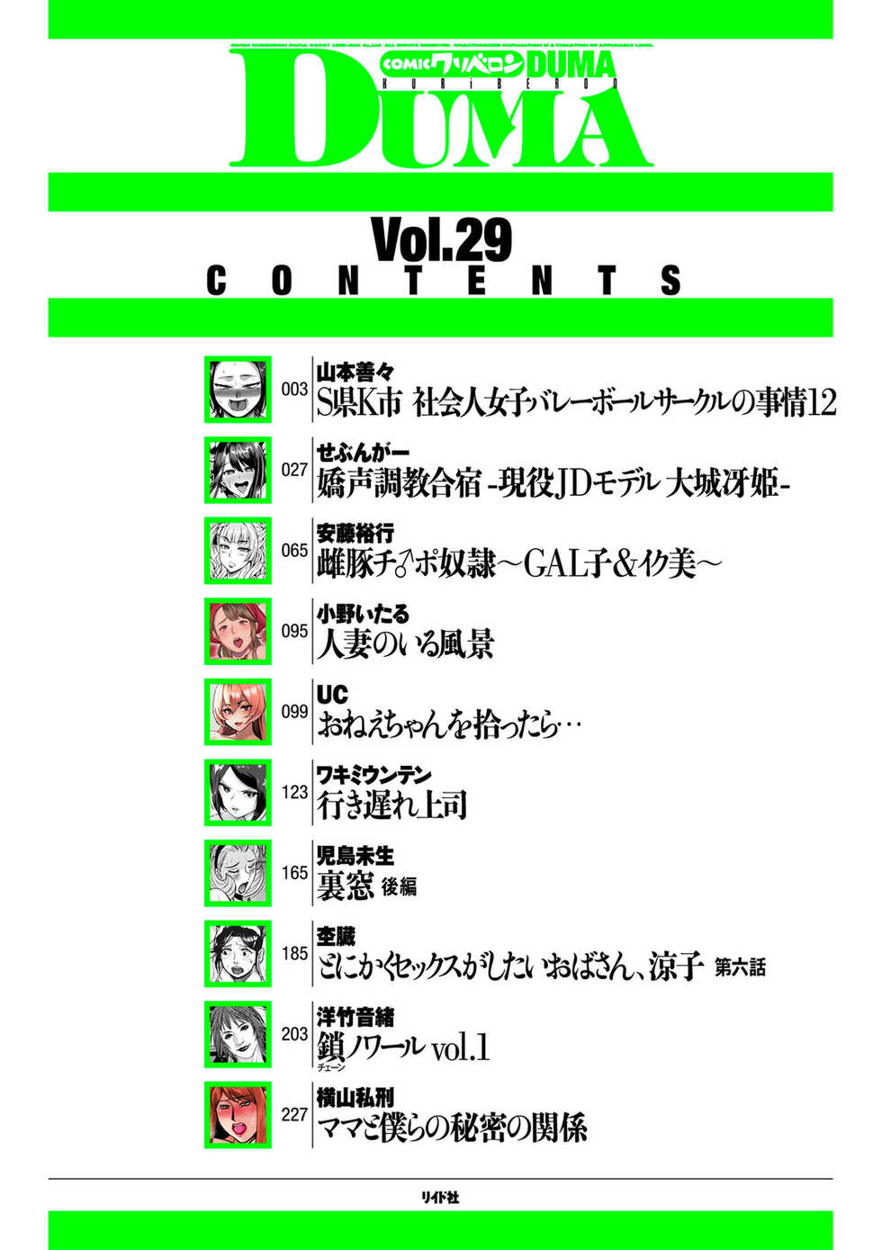 COMIC Kuriberon DUMA 2021-10 Vol. 29 - Page 2