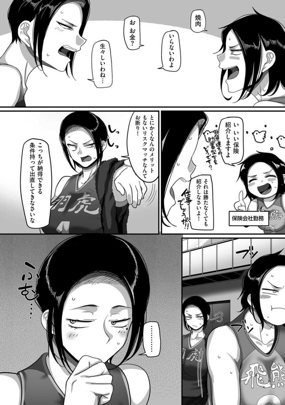 COMIC Kuriberon DUMA 2021-10 Vol. 29 - Page 4