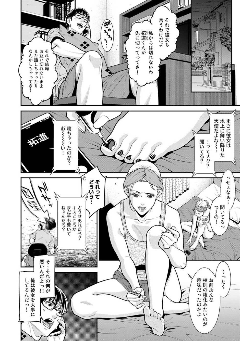 [Anthology] COMIC Gucho Vol. 6 - Page 10