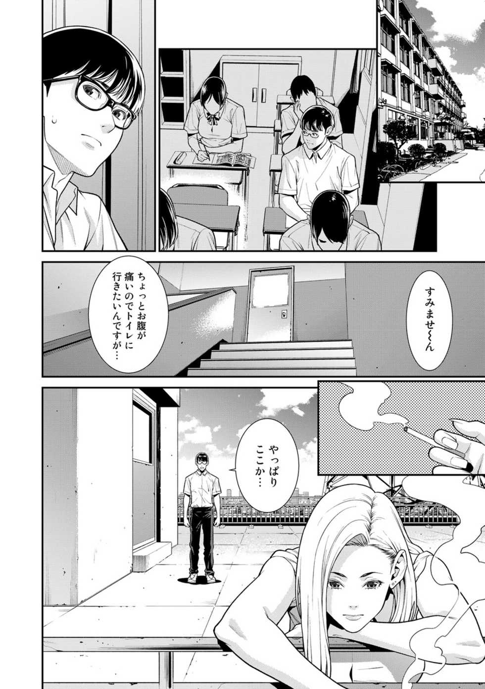 [Anthology] COMIC Gucho Vol. 6 - Page 12