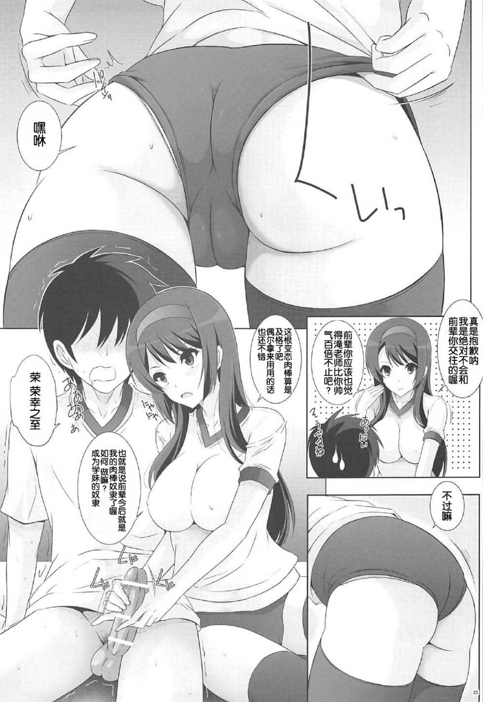(C91) [Rivajima (Yajima Index)] Kuikome! Bloomers ni Amu (Hibike! Euphonium) [Chinese] [玖音个人汉化] - Page 24